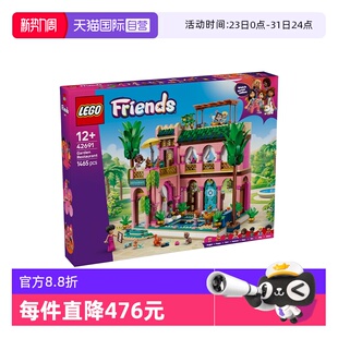 LEGO乐高好朋友系列42691花园餐厅积木儿童节玩具礼物 自营