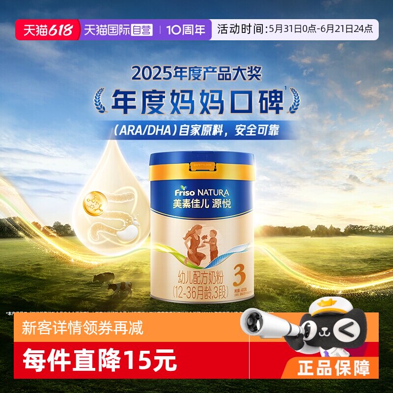 【自营】美素佳儿源悦幼儿配方奶粉3段12-36月龄400g