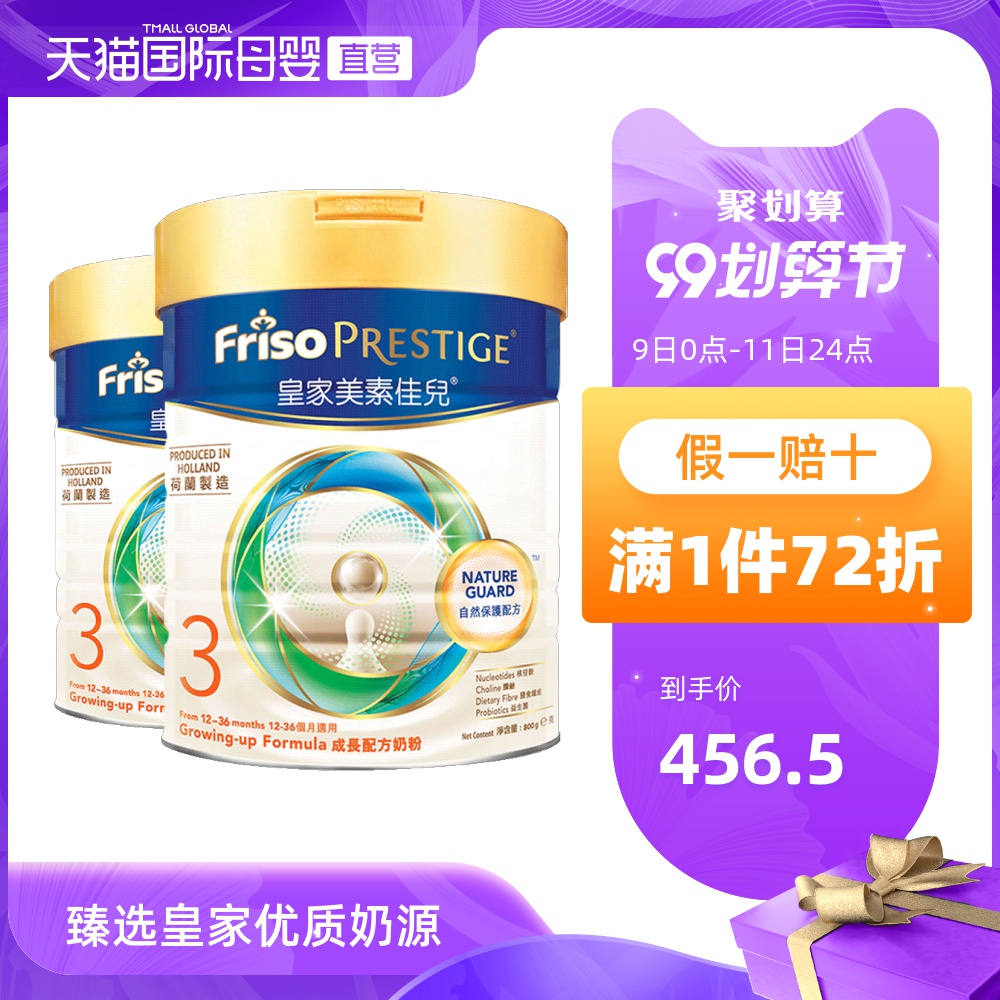 【直营】荷兰进口港版皇家美素佳儿婴幼儿童配方奶粉3段800g2罐装