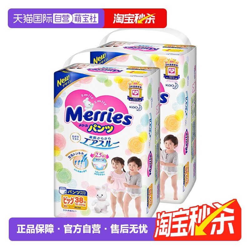 【自营】花王妙而舒Merries超薄透气拉拉裤学步裤尿不湿XL38*2