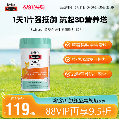 swisse儿童复合成长咀嚼片