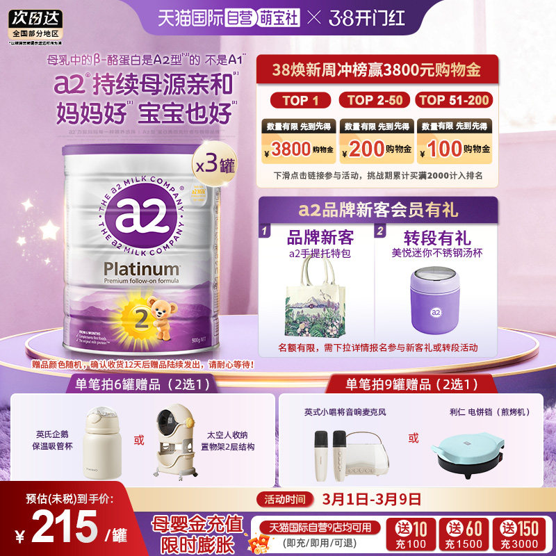 【自营】a2升级紫白金二段婴幼儿牛奶粉宝宝乳粉900g*3罐