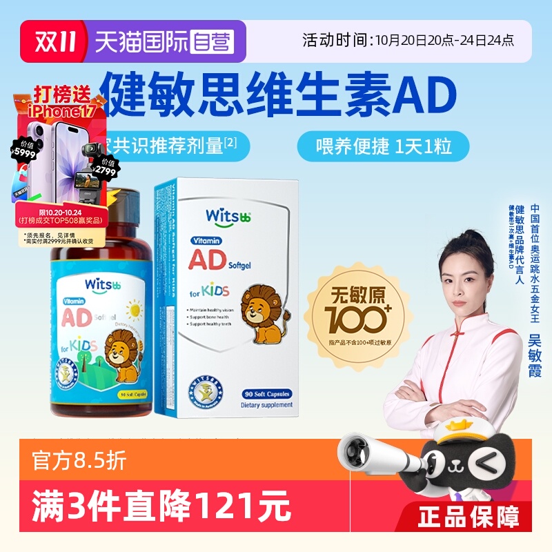 witsbb健敏思维生素ad