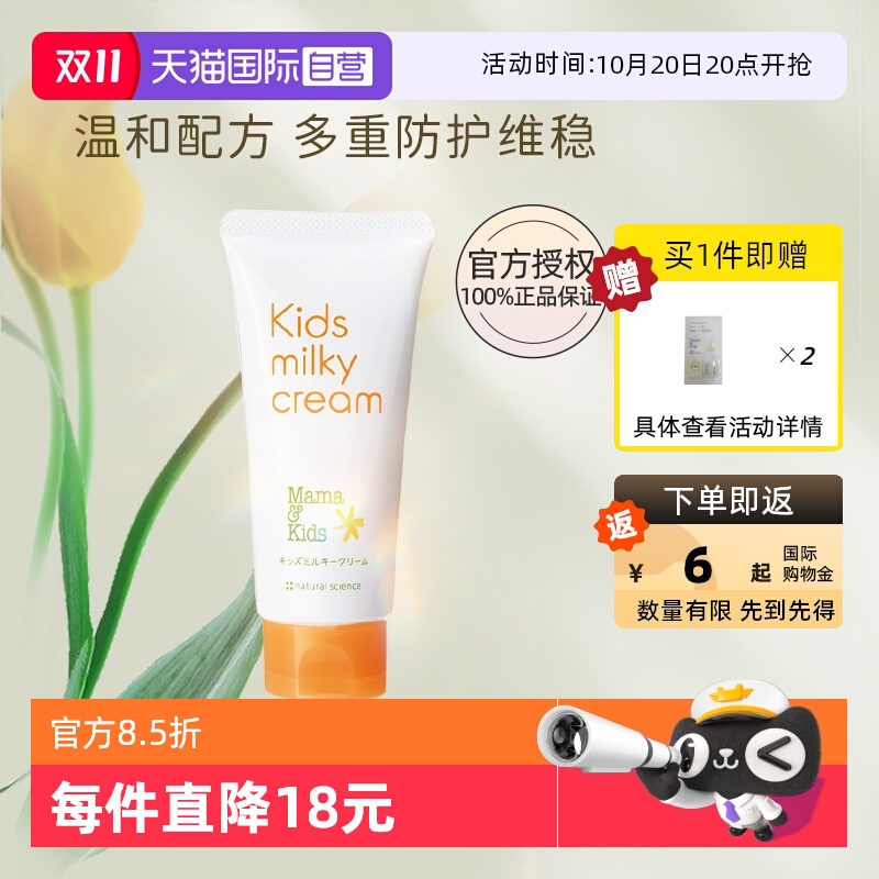 自营mamakids4岁以上儿童面霜90g