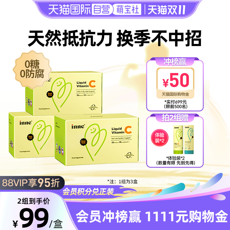 inne因你维生素C提升自护力儿童