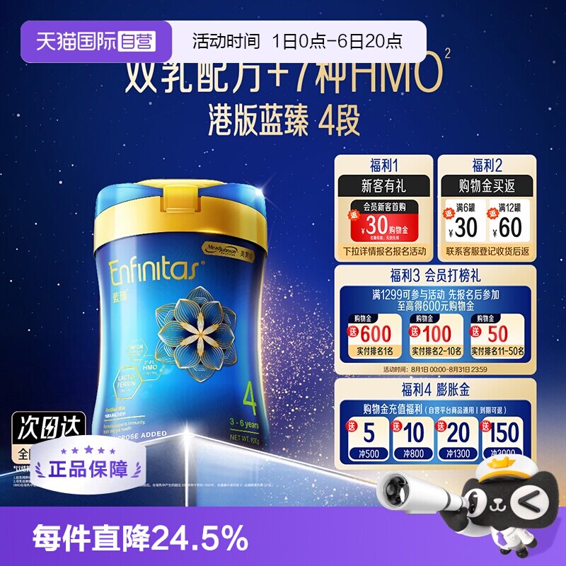 【自营】美赞臣港版蓝臻婴幼儿奶粉4段820g*1罐荷兰0蔗糖罐装四段