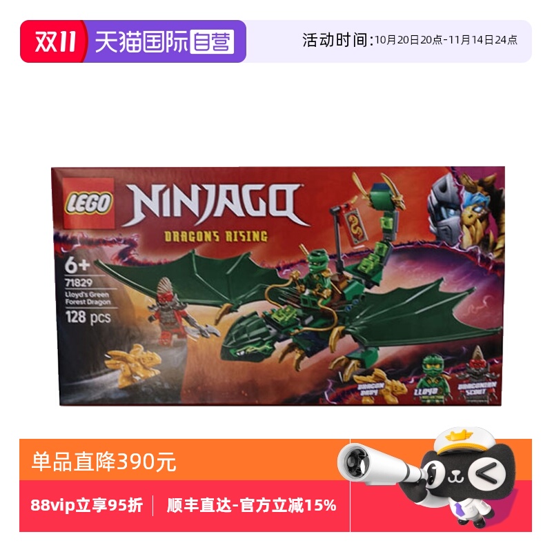 【自营】LEGO乐高71829劳埃德的绿色森林飞龙幻影忍者拼搭积木