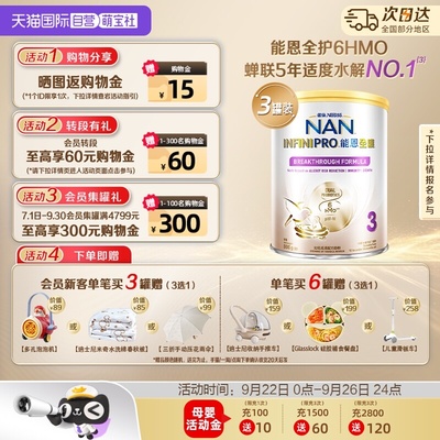 【自营】雀巢能恩全护3段6HMO益生菌适度水解低敏配方奶粉800g*3