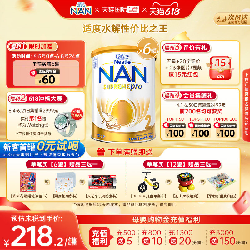 【自营】雀巢澳洲版超级能恩2段5HMO适度水解婴幼儿奶粉800g*6罐