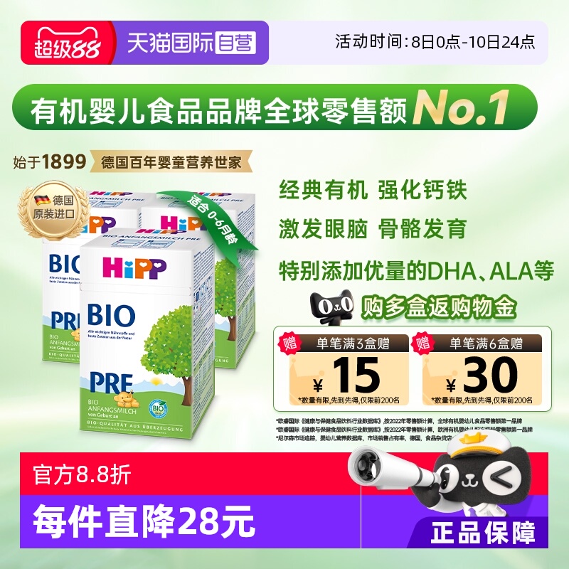 【自营】HiPP喜宝德国经典有机婴儿配方奶粉Pre段*3盒 0-6个月