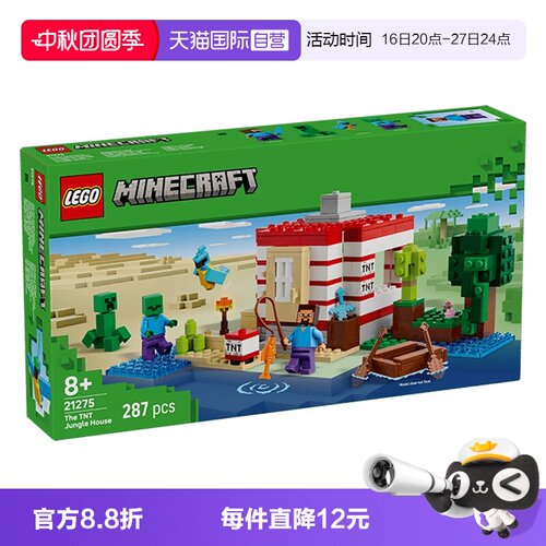 【自营】LEGO乐高我的世界21275TNT 丛林房屋男女孩玩具儿童礼物