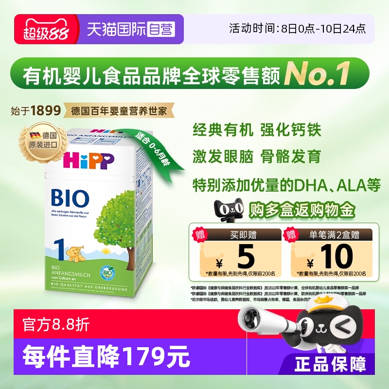【自营】HiPP喜宝德国经典有机婴幼儿奶粉1段 0-6个月