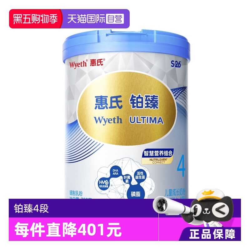 【自营】惠氏S-26儿童成长奶粉铂臻4段3岁+780g学习添动力瑞士