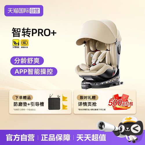 【自营】welldon惠尔顿智转2PRO+智能通风PRO儿童安全座椅0-7岁