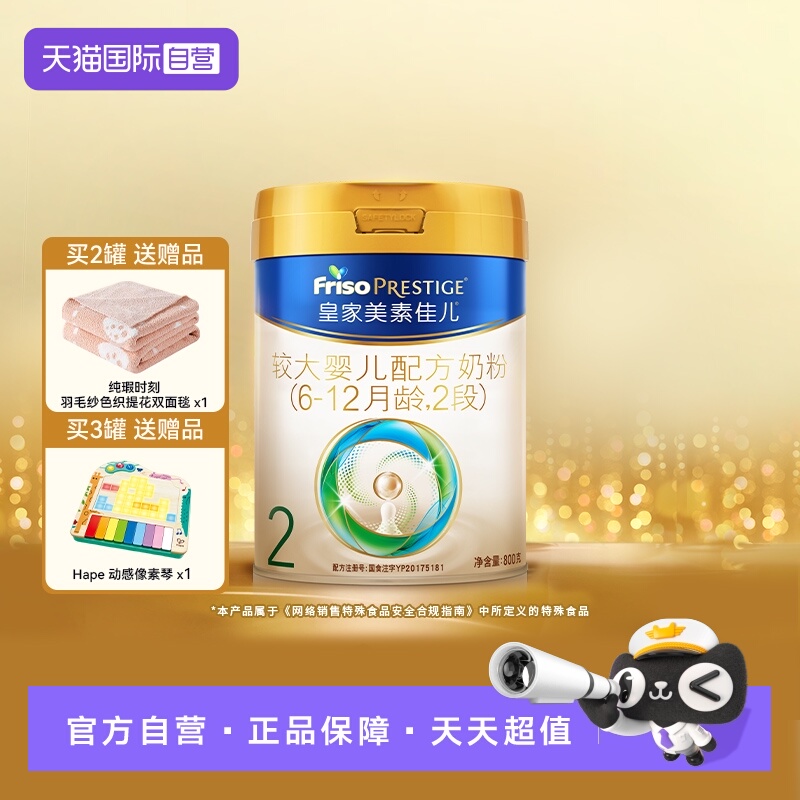 皇家美素佳儿2段6-12月龄800g