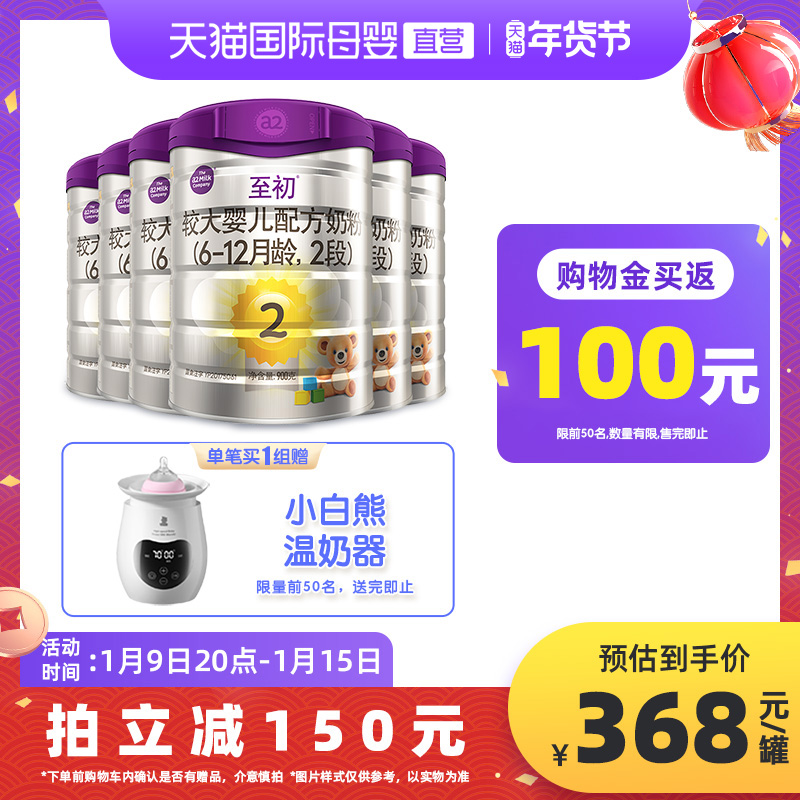 【直营】a2至初较大婴儿奶粉(2段)900g 中文版*6 进口儿童宝宝