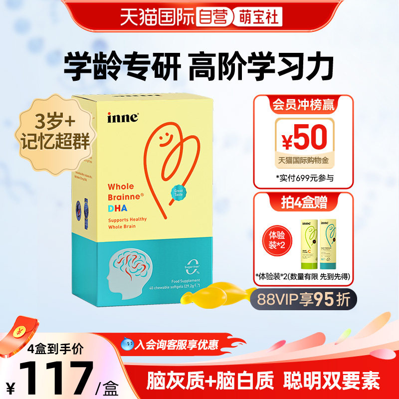 inne因你全脑DHA补脑婴幼儿童