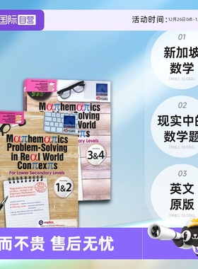 【自营】新加坡数学 现实中的数学题SAP Mathematics Problem-Solving in Real World Contexts for Lower Secondary 1&2 英文原版