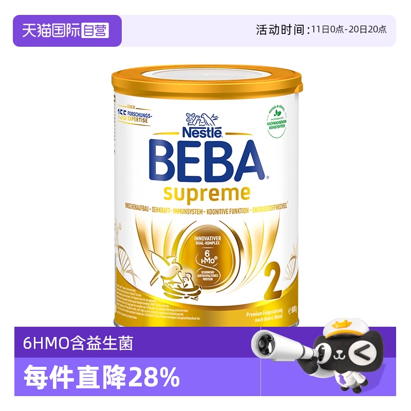 【自营】德国雀巢BEBA贝巴至尊六种HMO 益生菌婴幼儿奶粉2段800g