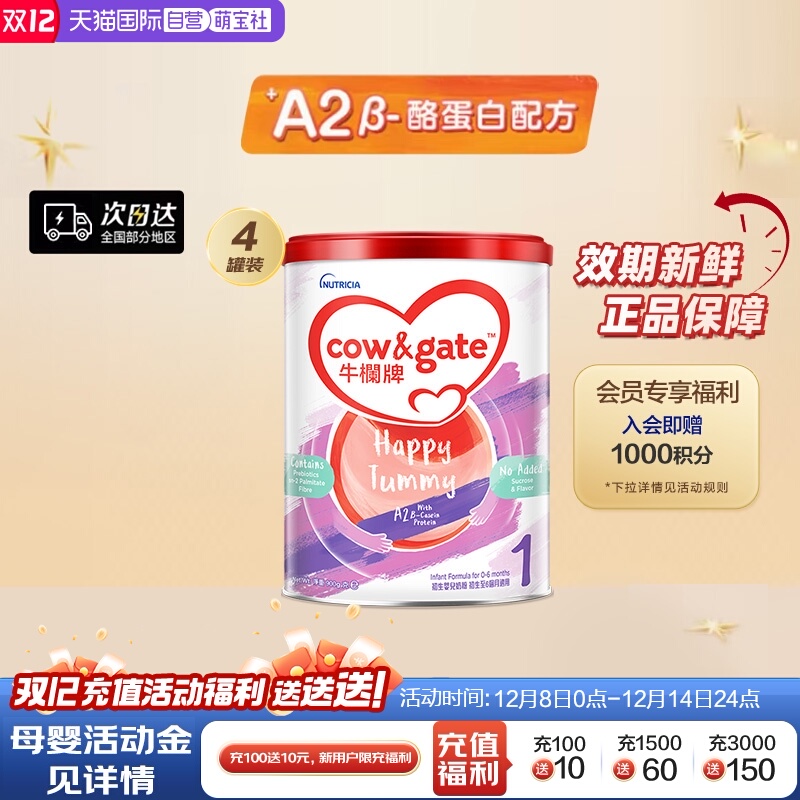 【自营】Cow & Gate牛栏牌A2 β-酪蛋白奶粉1段0-6个月900克4罐装