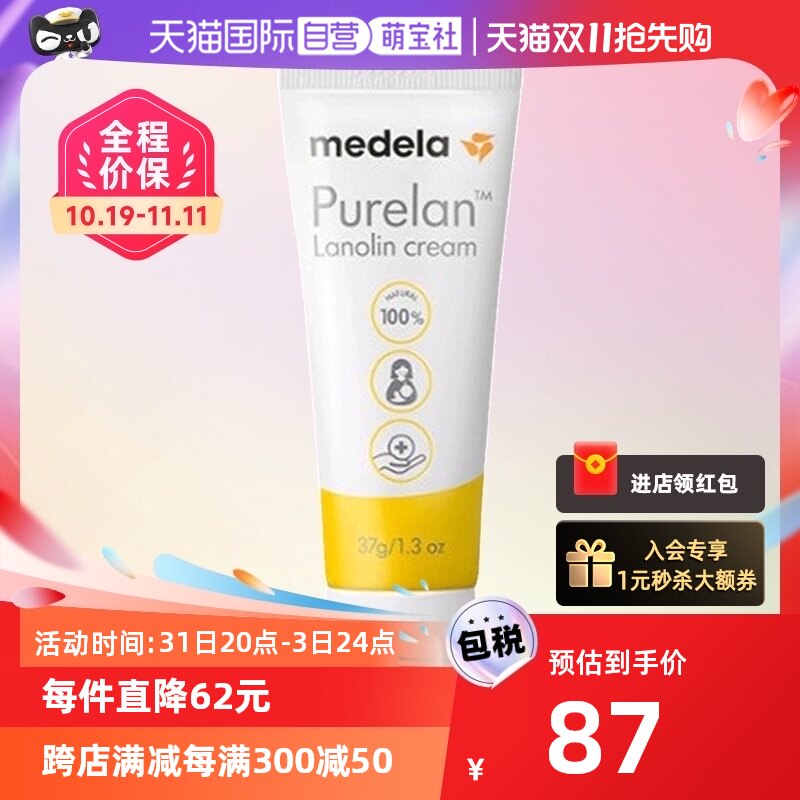 【自营】美德乐medela 乳头膏哺乳孕期防皲裂100%纯羊脂膏37g使用感如何?
