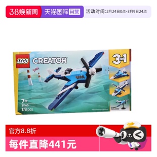 【自营】LEGO乐高31160飞行器:竞技飞机创意百变系列儿童拼搭积木