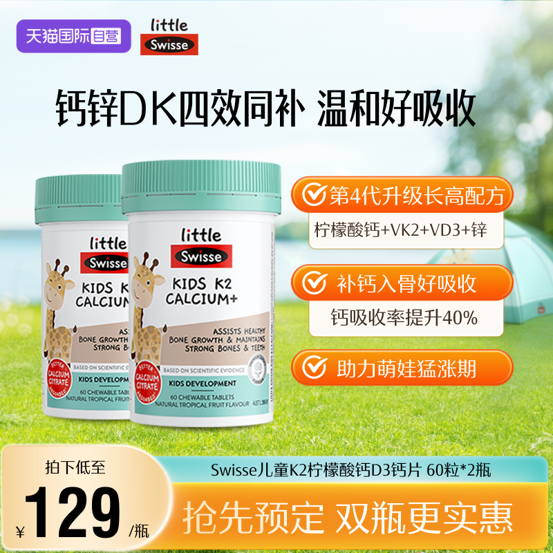 【自营】Swisse斯维诗儿童钙片柠檬酸钙K2VD3钙锌