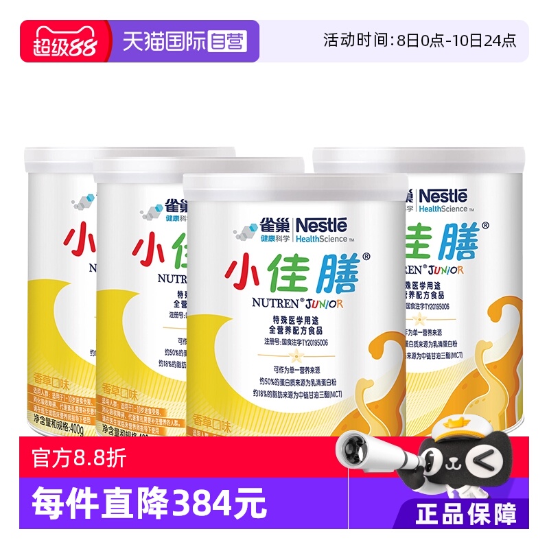 【自营】雀巢小佳膳奶粉全营养配方粉婴儿童挑食医用粉400g*4罐