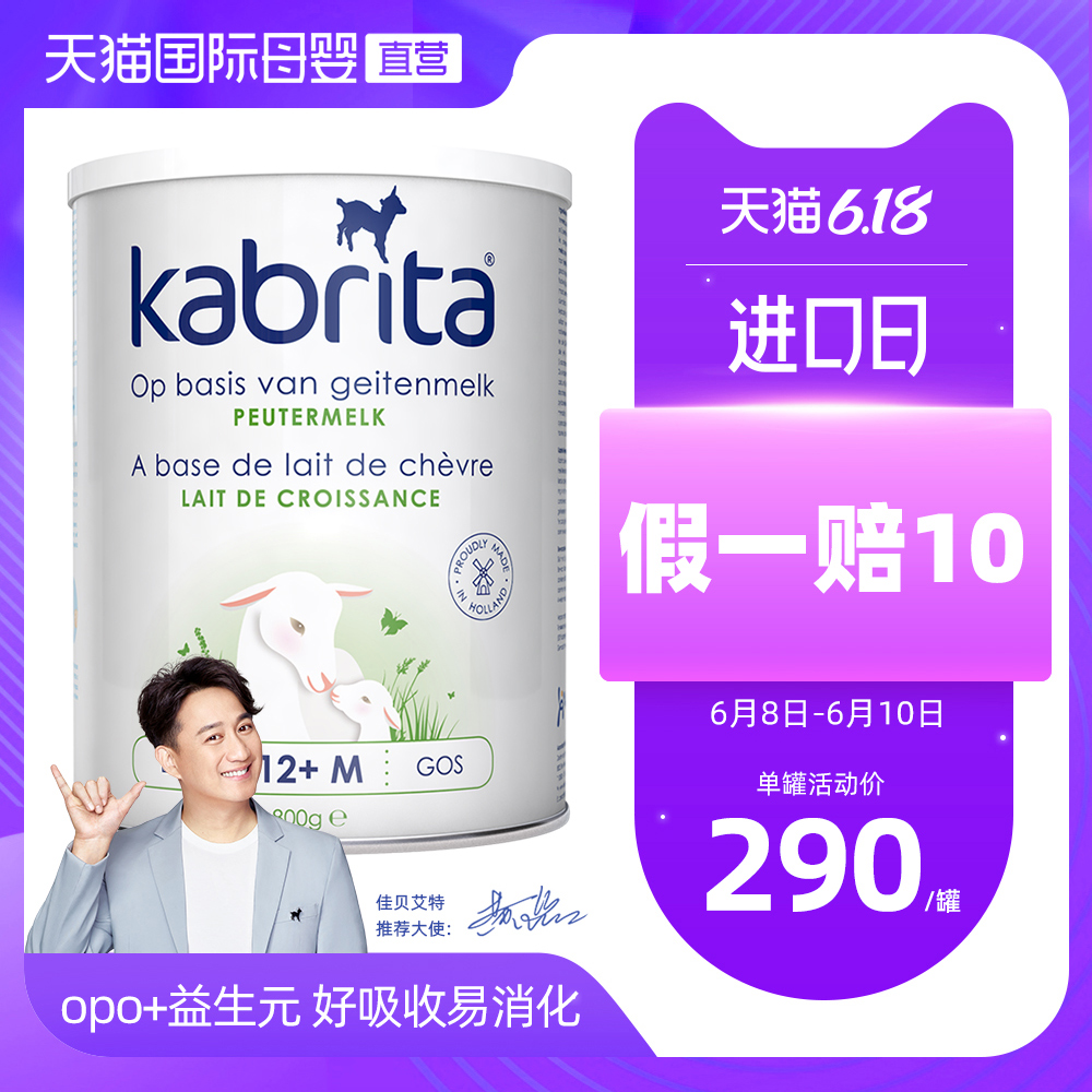 【直营】荷兰Kabrita/佳贝艾特婴幼儿配方羊奶粉3段800g 1岁以上
