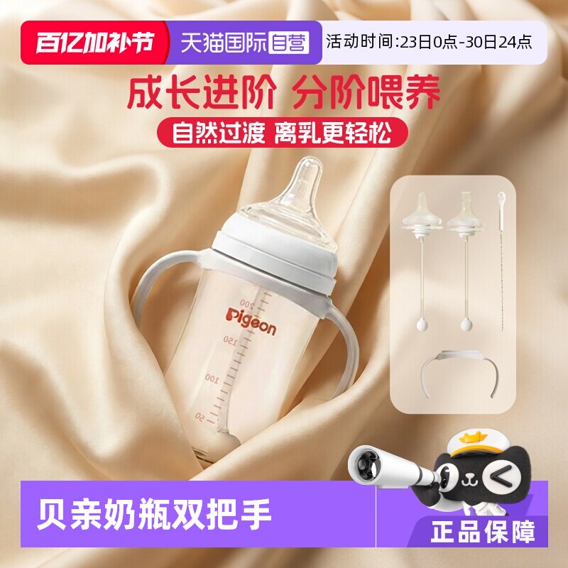 【自营】贝亲PPSU奶瓶+双把手重力球奶瓶新生儿奶瓶组合 离乳奶嘴