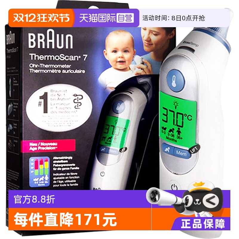 博朗Braun博朗耳温枪婴儿红外线