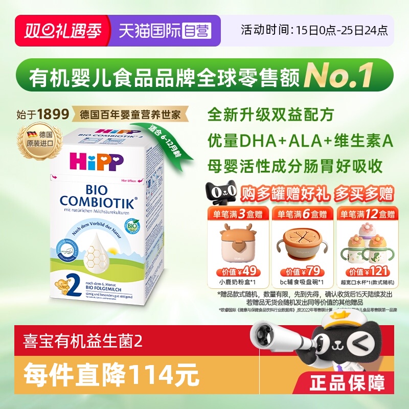 【自营】HiPP喜宝德国珍宝版有机益生菌婴幼儿奶粉2段 6-12个月