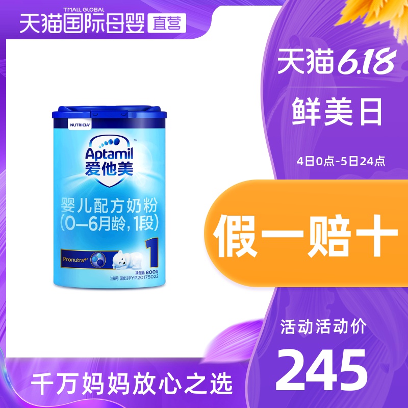 【直营】德国进口 爱他美 婴儿配方奶粉 1段 0-6个月 800g
