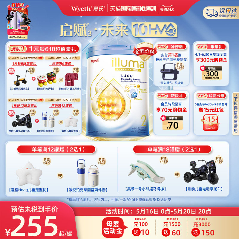 【自营】惠氏新品上市启赋未来10HMO 2段婴幼儿配方奶粉800g*6罐
