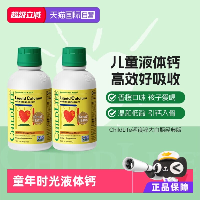 【自营】CHILDLIFE童年时光儿童钙镁锌液体有机柠檬酸钙大白瓶*2