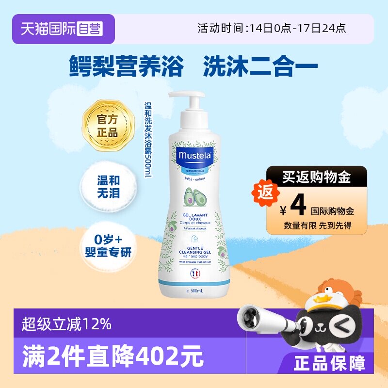 ����Ӫ����˼��Mustela��������Ӥ�׶�ϴ����ԡ¶����һ500ml���� 61.75Ԫ