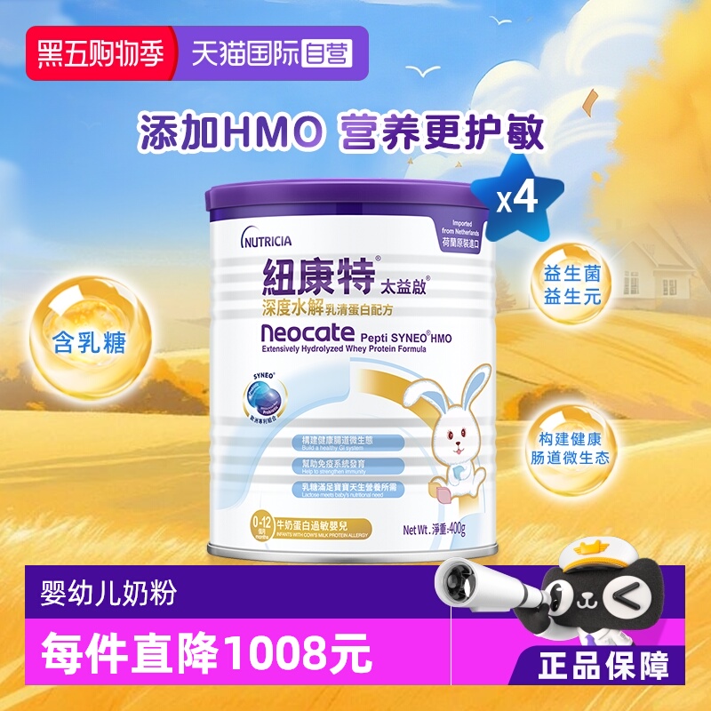 纽康特乳清蛋白深度水解奶粉