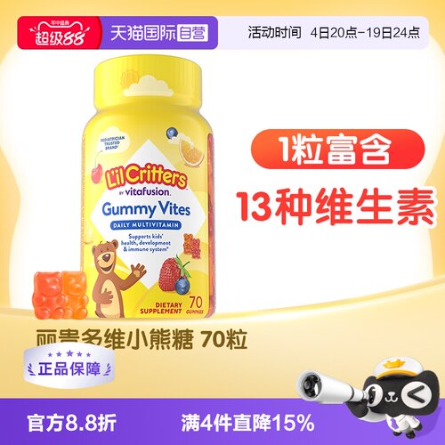 丽贵儿童复合多维软糖