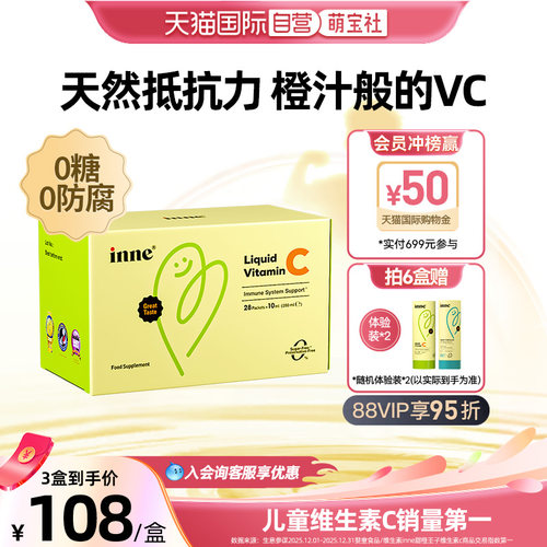 inne因你维生素C提升自护力儿童