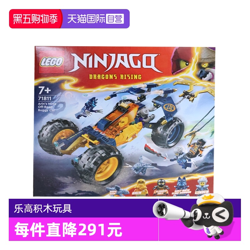 【自营】乐高幻影忍者71811阿林的忍者越野车儿童拼搭积木玩具