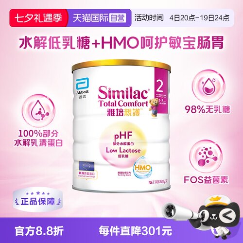 雅培港版新美力亲护适度水解奶粉
