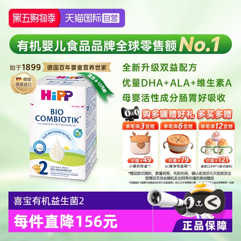 【自营】HiPP喜宝德国珍宝版有机益生菌婴幼儿奶粉2段 6-12个月