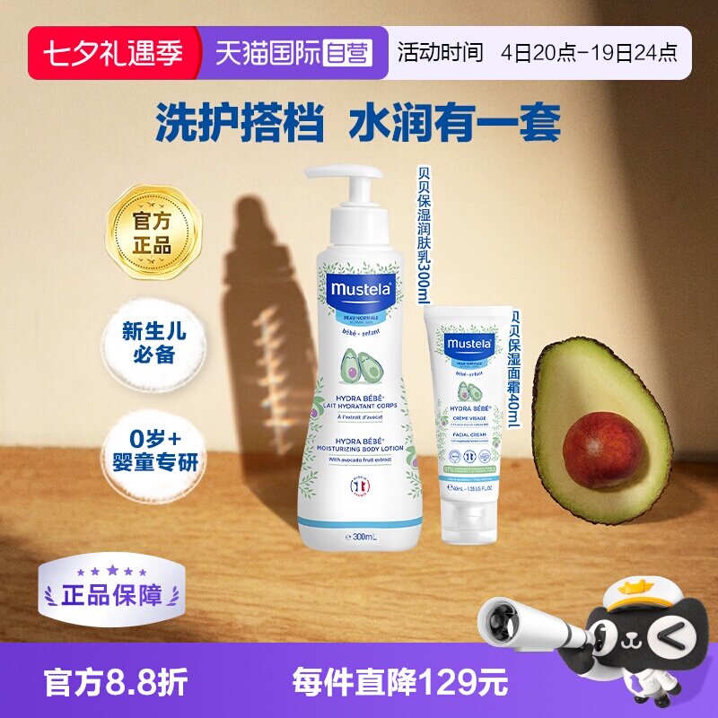 【自营】妙思乐婴幼儿滋润润肤乳300ml贝贝保湿面霜40ml宝宝洗护