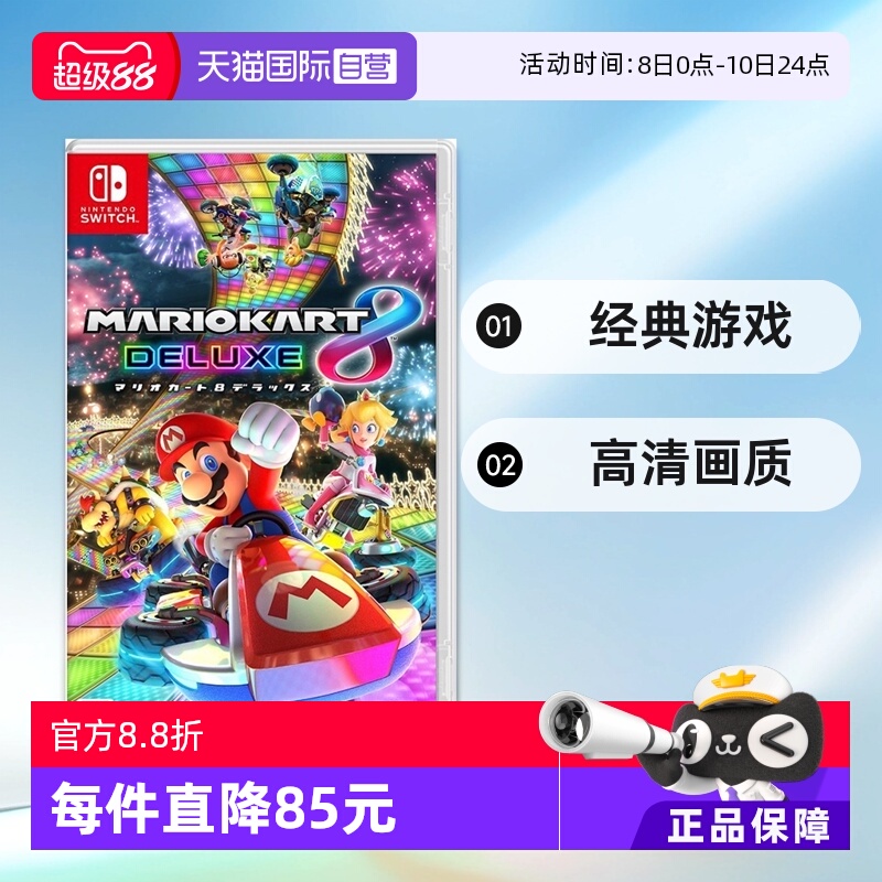 【自营】日版 超级马里奥赛车8豪华版 任天堂Switch游戏卡带 中文