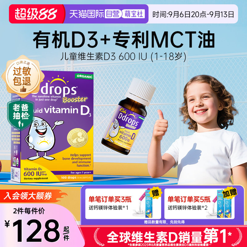 【自营】Ddrops滴卓思维生素VD3滴剂儿童小滴瓶促钙吸收2.8ml进口