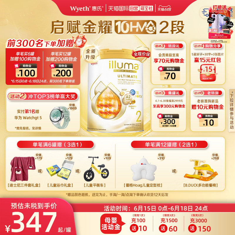 新品上市启赋金耀10HMO2段进口