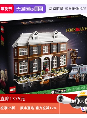 【自营】LEGO乐高21330小鬼当家圣诞节街景建筑拼装积木玩具礼物