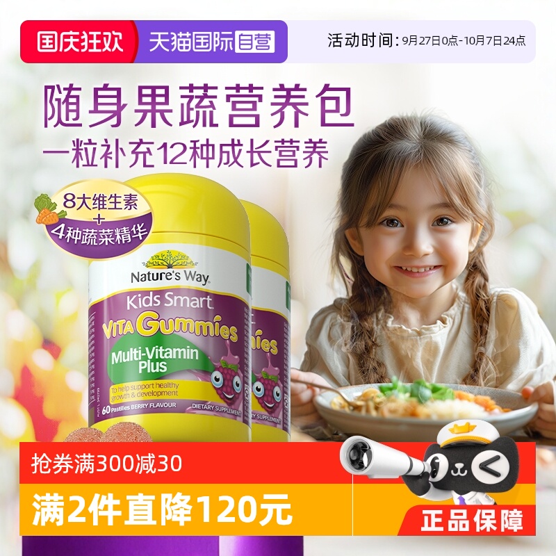 澳洲佳思敏儿童复合维生素