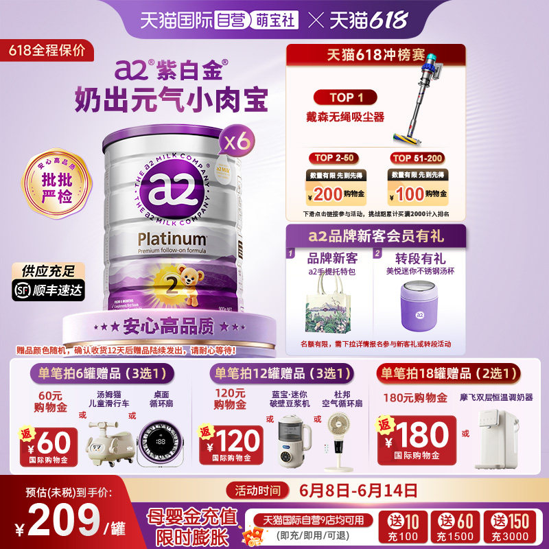 【自营】a2紫白金二段配方婴幼儿牛奶粉宝宝乳粉900g*6罐