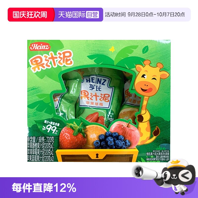 【自营】亨氏婴儿辅食零食果泥吸宝宝营养吸袋果汁泥6个月